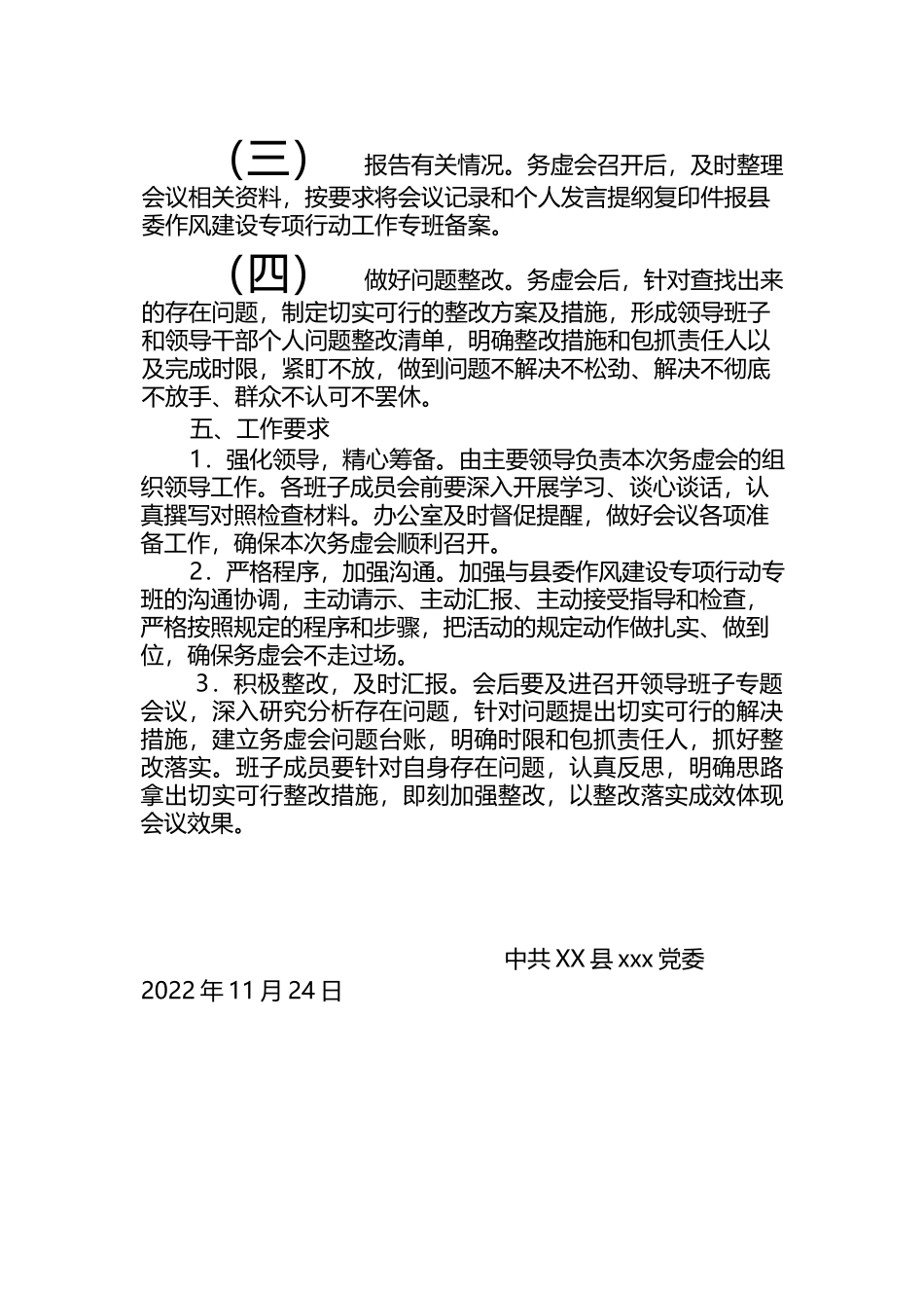 关于召开2022年领导班子务虚会的实施方案_第3页