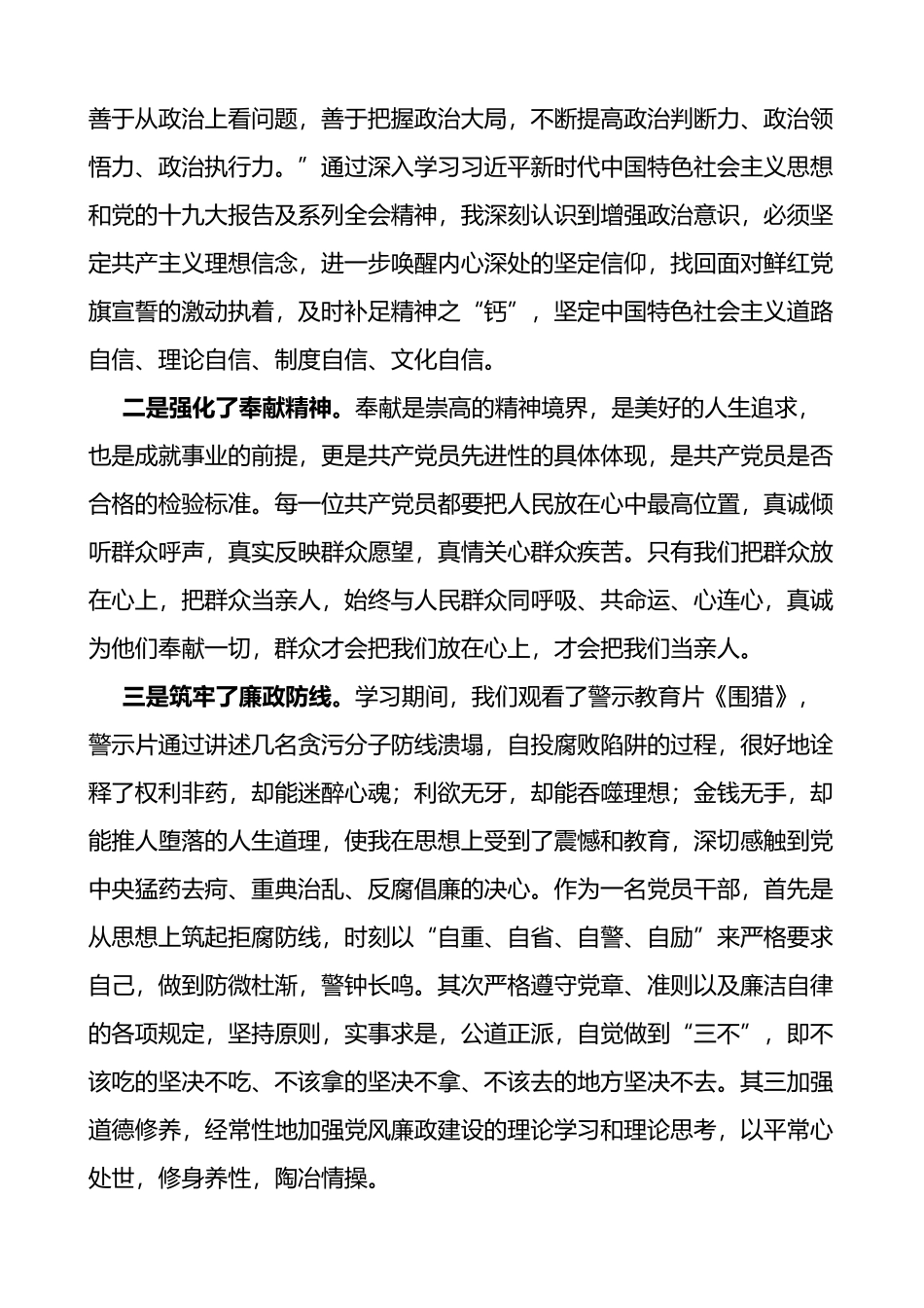 乡科班学员乡科级主体培训班结业典礼上的发言材料_第2页