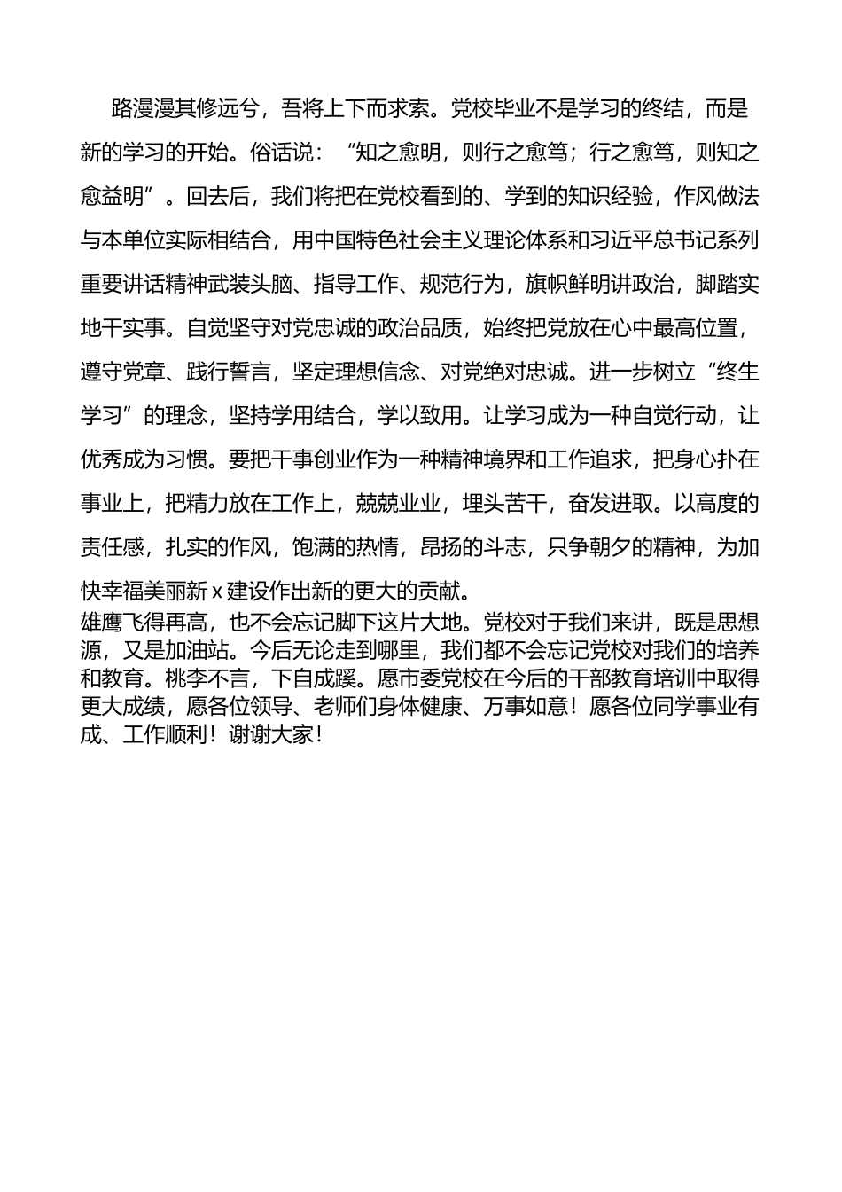 乡科班学员乡科级主体培训班结业典礼上的发言材料_第3页