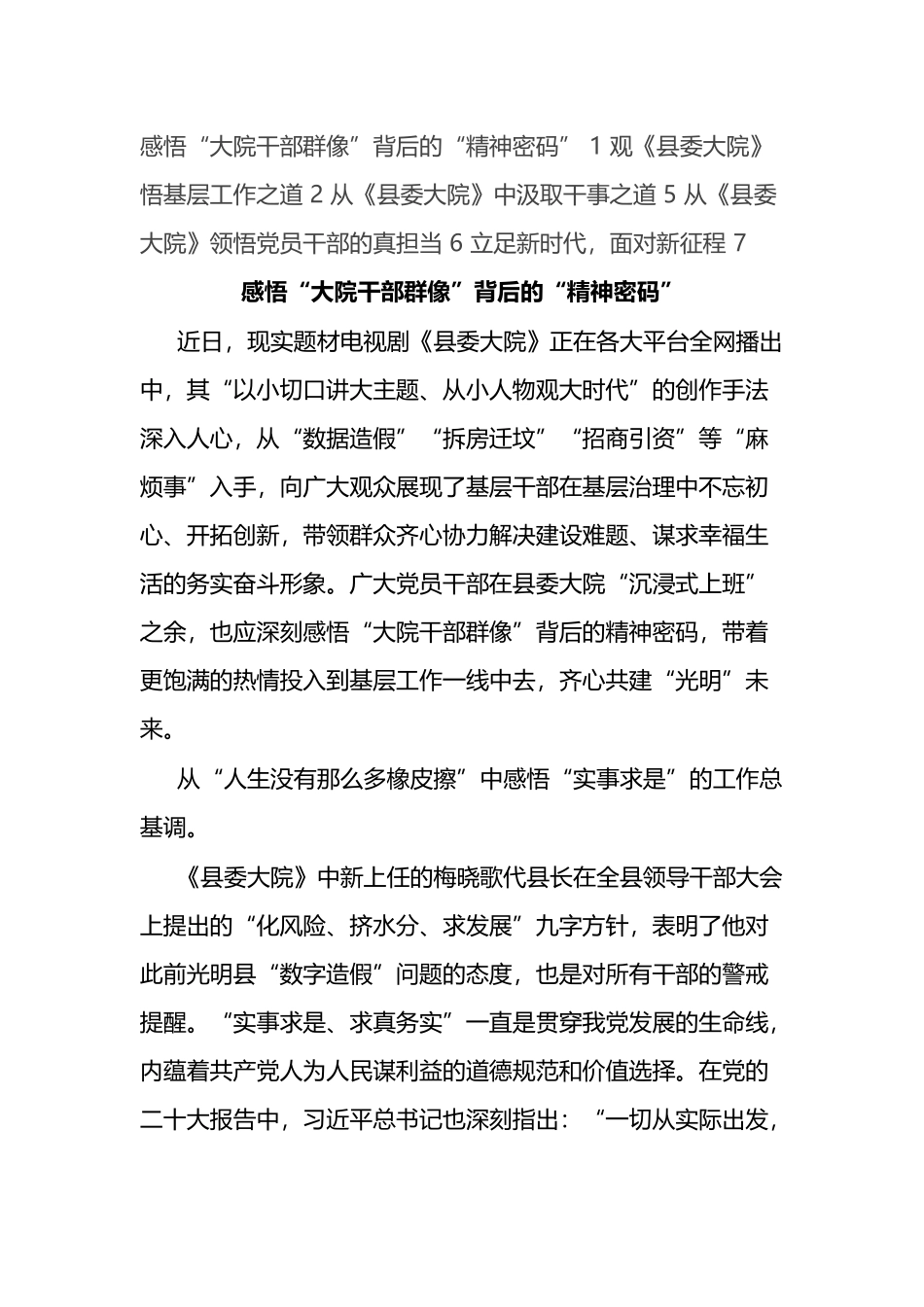 观看《县委大院》有感汇编（5篇）_第1页