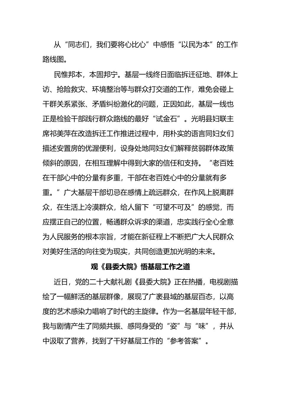 观看《县委大院》有感汇编（5篇）_第3页