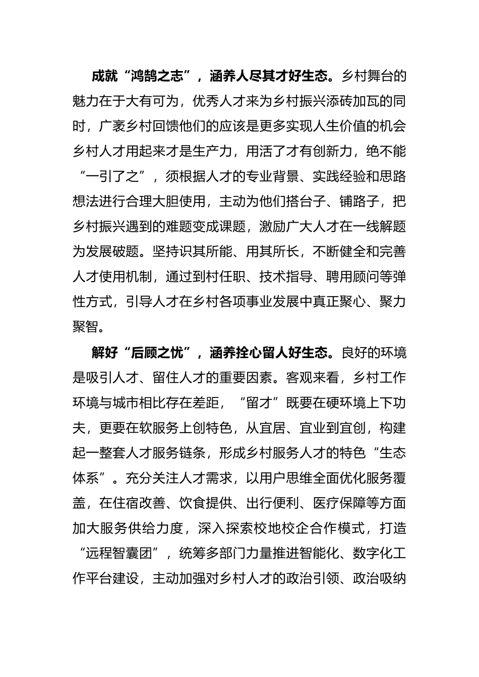 涵养乡村振兴“人才生态”_第2页