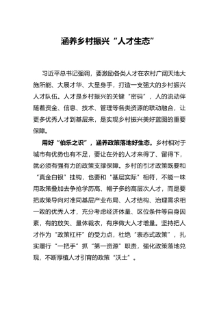 涵养乡村振兴“人才生态”