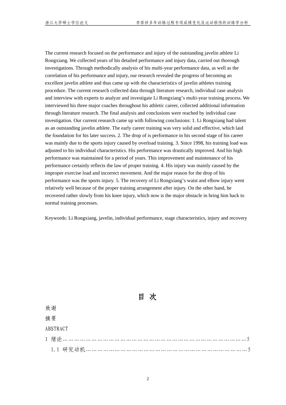 李荣祥多年训练过程专项成绩变化及运动损伤的训练学分析_第2页