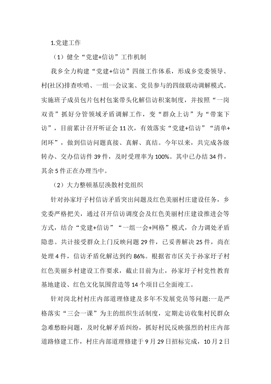 乡镇2022年工作总结汇编（6篇）_第2页