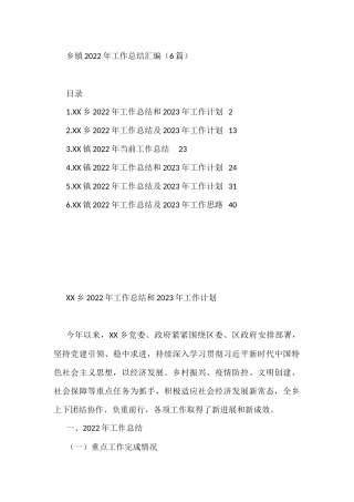 乡镇2022年工作总结汇编（6篇）