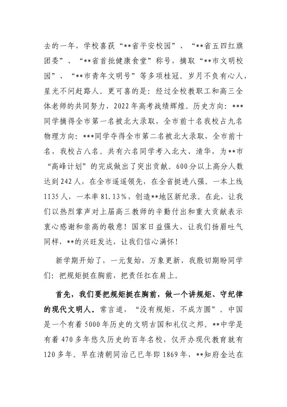 国旗下讲话：把规矩挺在胸前，把责任扛在肩上_第2页