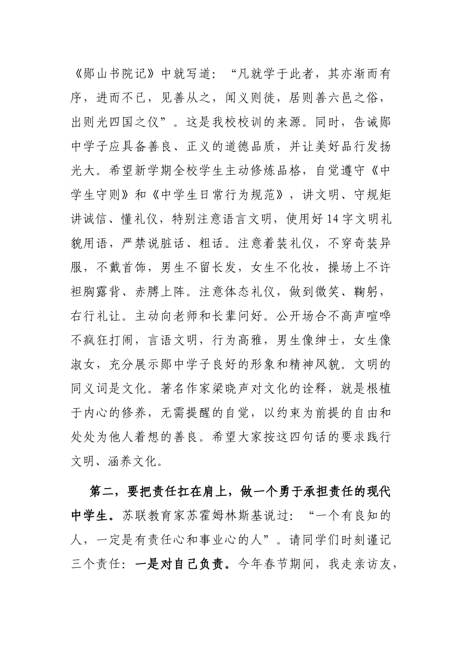 国旗下讲话：把规矩挺在胸前，把责任扛在肩上_第3页