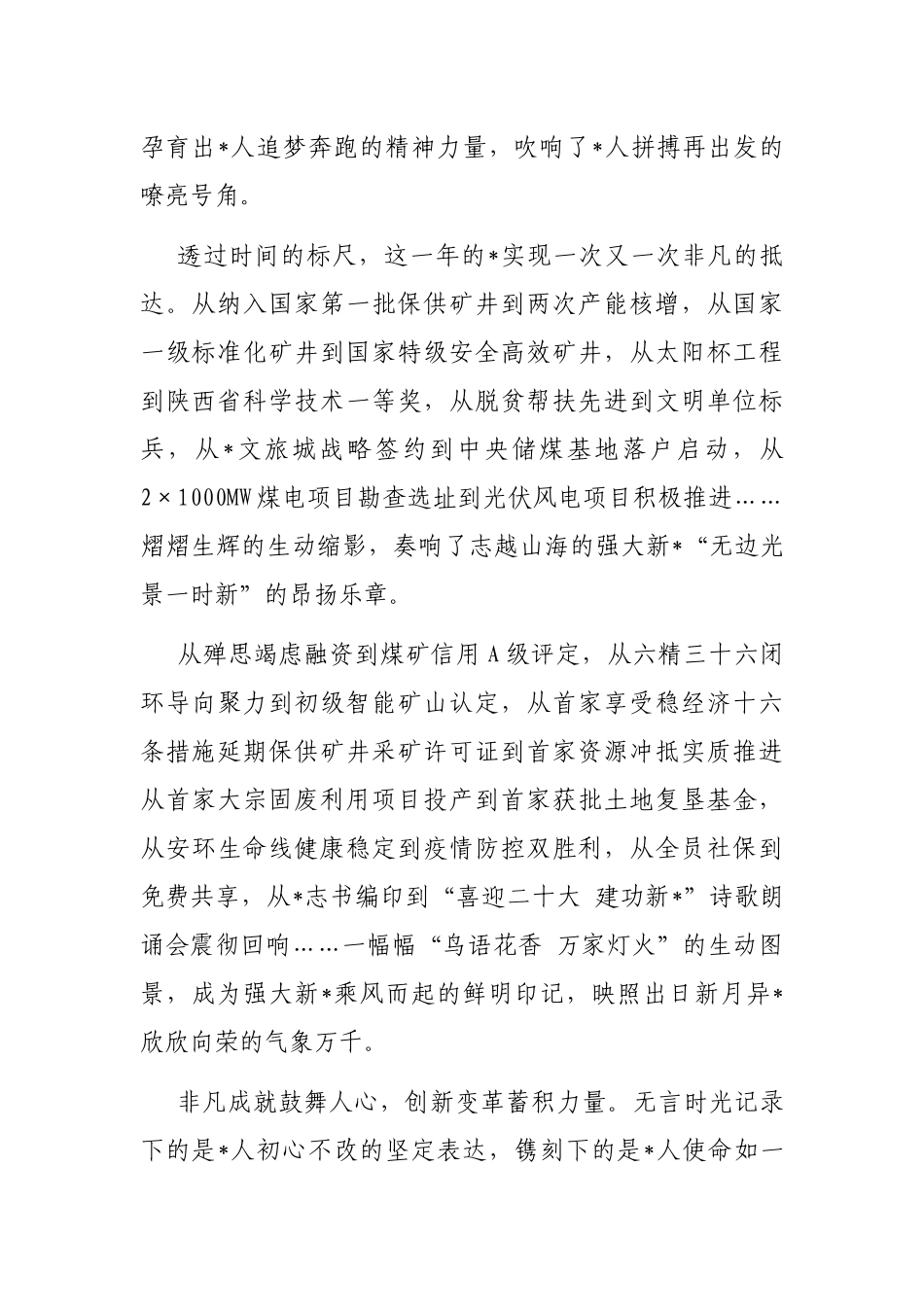 汇聚力量 扬帆领航——党委书记、董事长在公司职工思想政治工作研究会第二次会员大会暨2022年工作会上的讲话_第2页