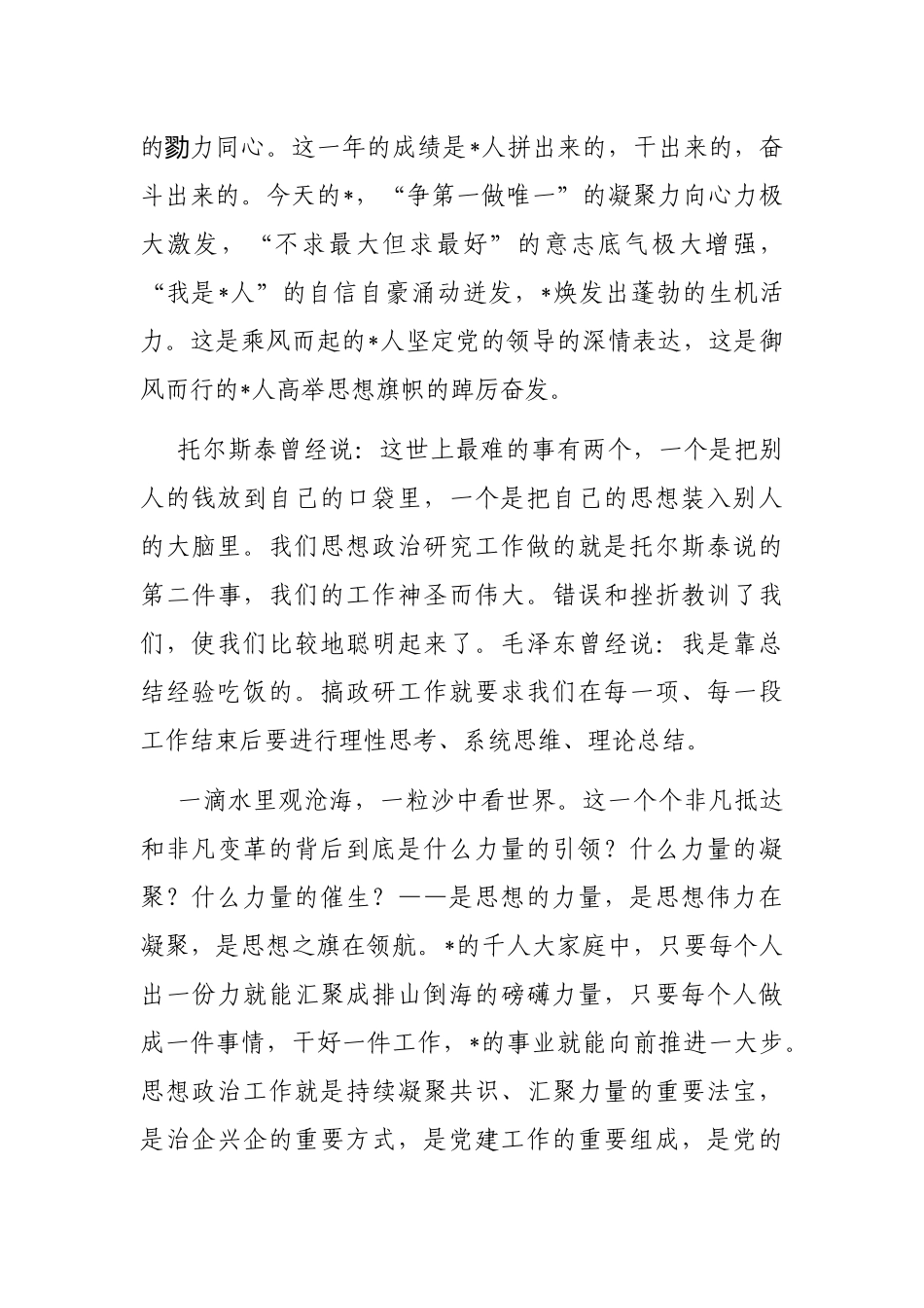 汇聚力量 扬帆领航——党委书记、董事长在公司职工思想政治工作研究会第二次会员大会暨2022年工作会上的讲话_第3页
