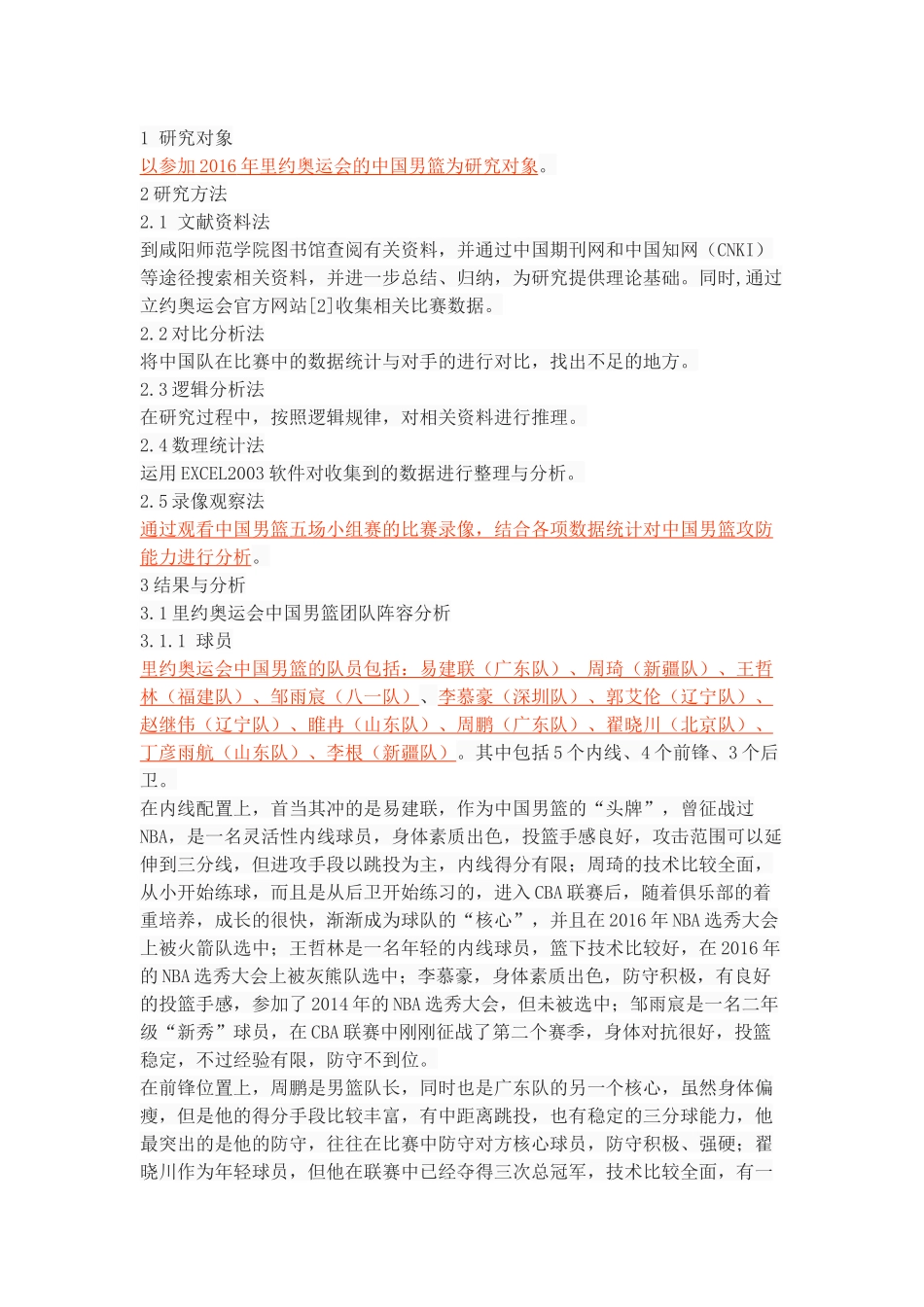 里约奥运会中国男篮失利的原因分析_第2页