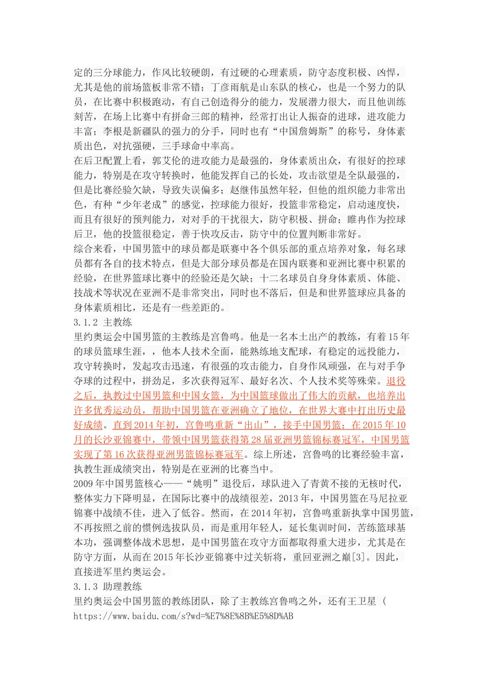 里约奥运会中国男篮失利的原因分析_第3页