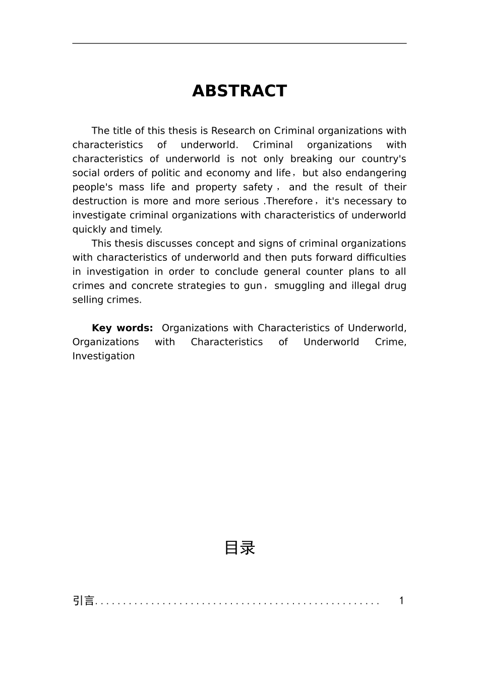 黑社会性质组织犯罪侦查研究_第2页