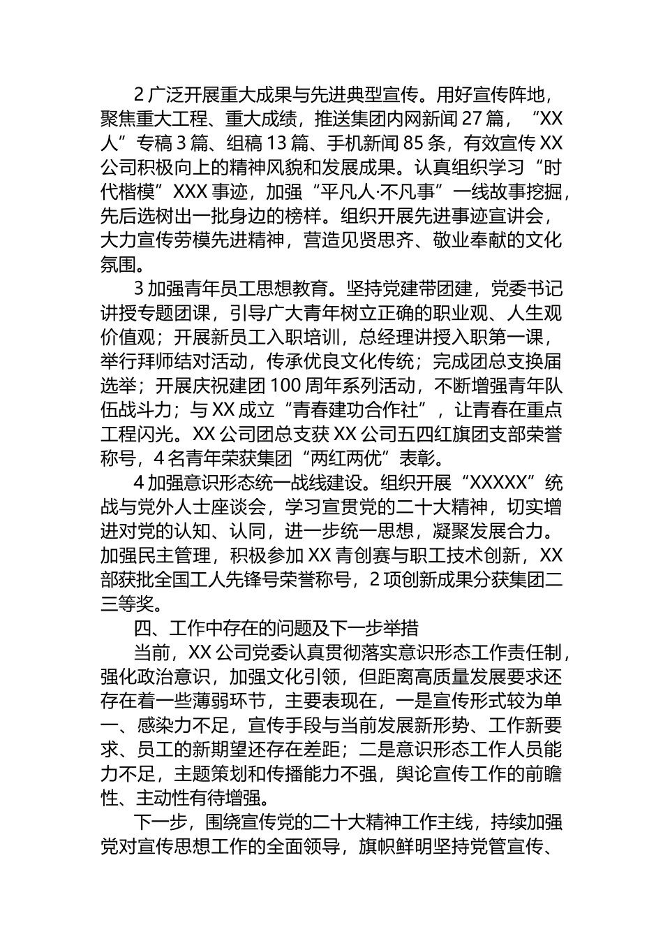 国企2022年意识形态工作责任制落实情况总结_第3页