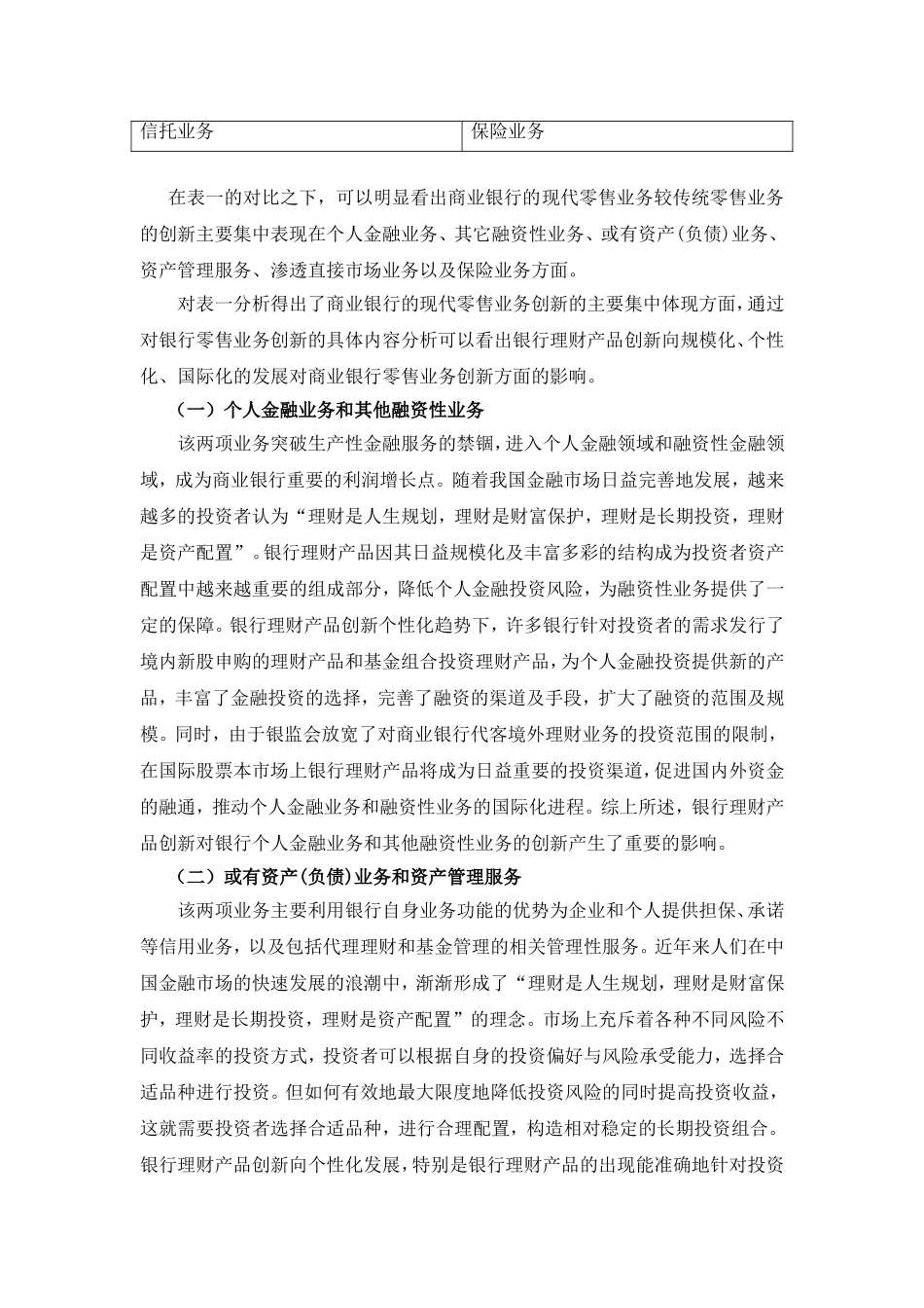 理财产品对零售业务发展的意义_第3页