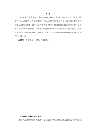 理财产品对零售业务发展的意义