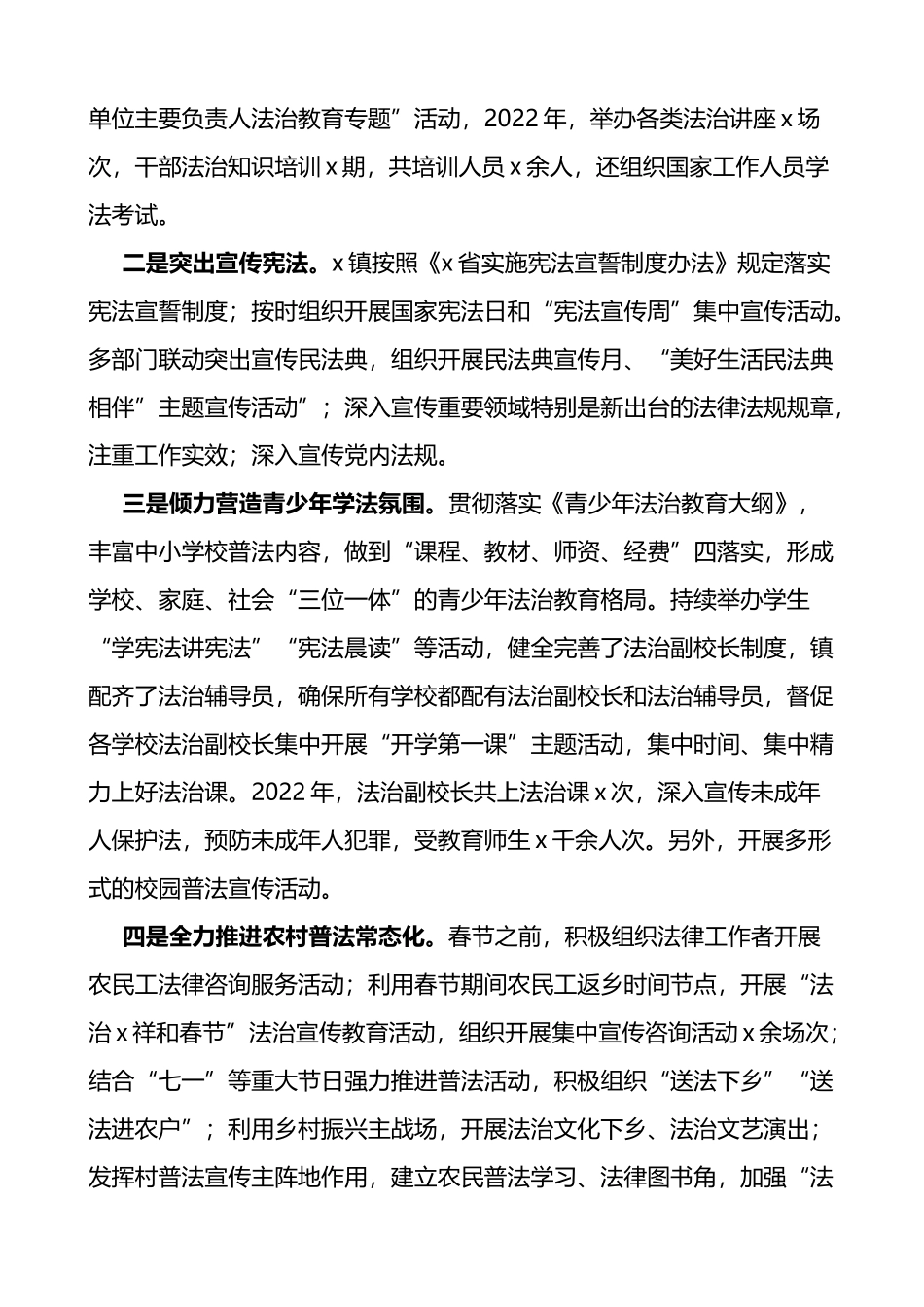 乡镇法治宣传教育工作总结八五普法工作汇报_第2页