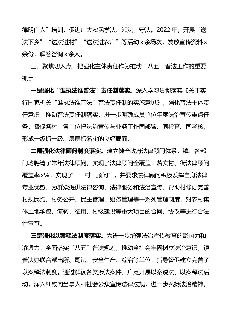 乡镇法治宣传教育工作总结八五普法工作汇报_第3页