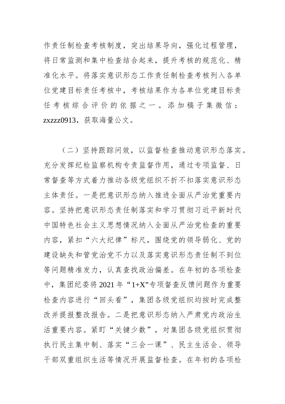 国企2022年意识形态工作总结暨落实意识形态工作责任制情况报告_第3页