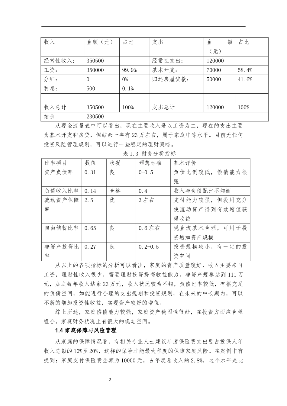 理财规划中等收入三口之家的理财规划_第3页