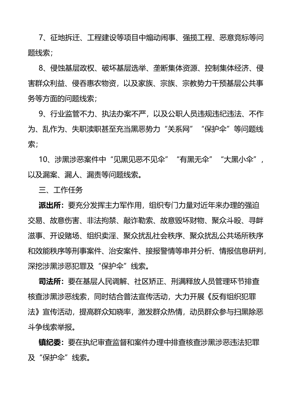 乡镇关于开展扫黑除恶斗争线索摸排核查攻坚行动的实施方案_第3页
