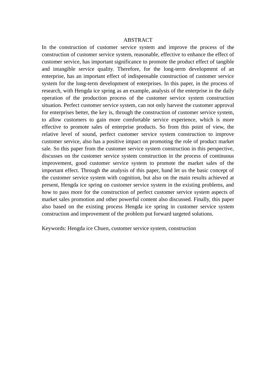 恒大冰泉客户服务体系的建设全文_第2页