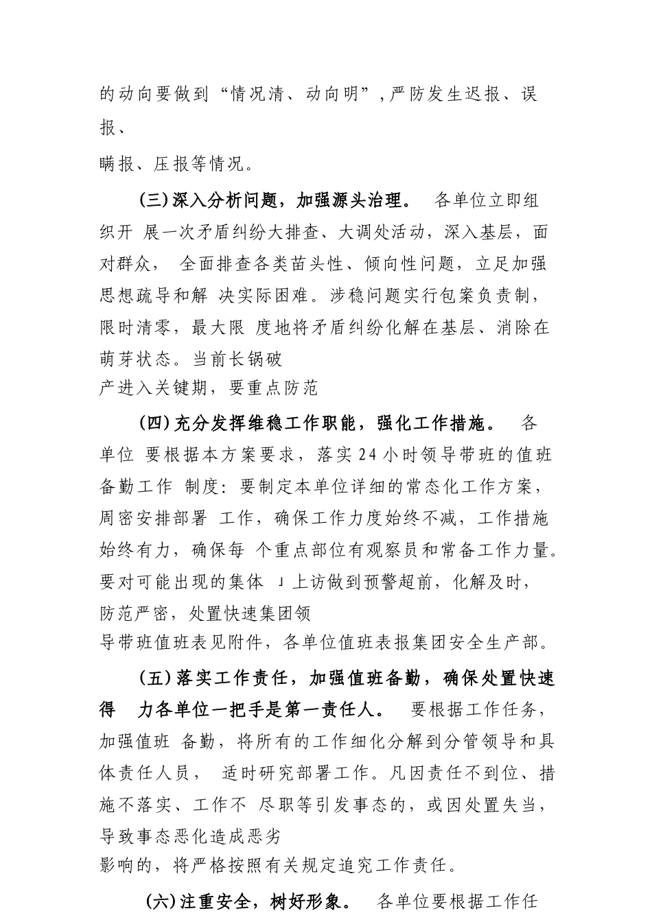 国企2023年全国“两会”期间信访维稳工作方案_第3页
