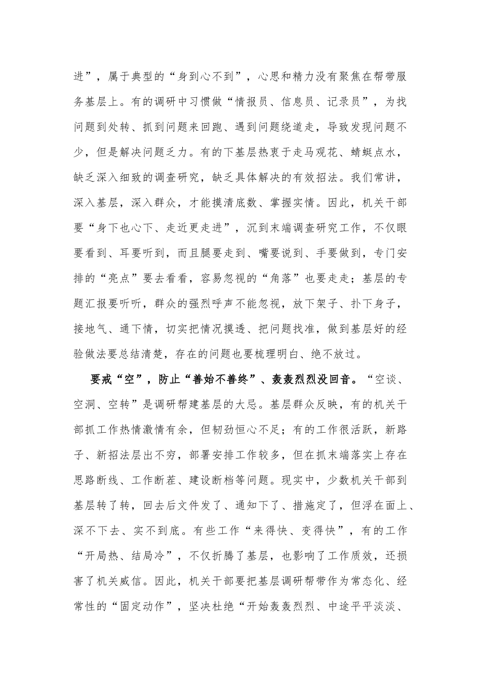 机关指导基层“调研帮建”感悟心得_第2页
