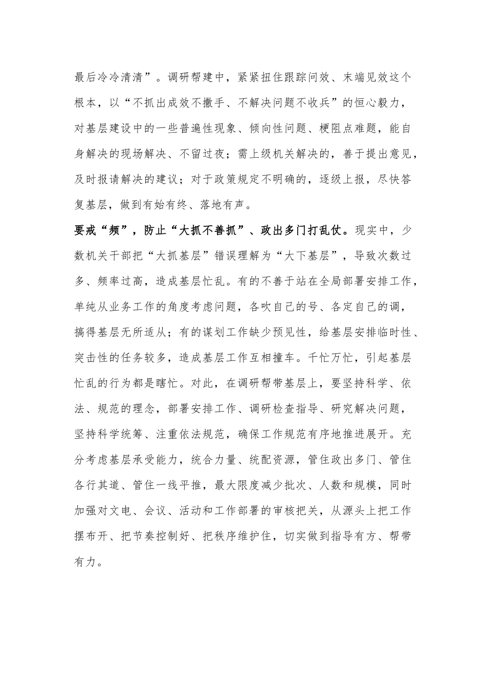 机关指导基层“调研帮建”感悟心得_第3页