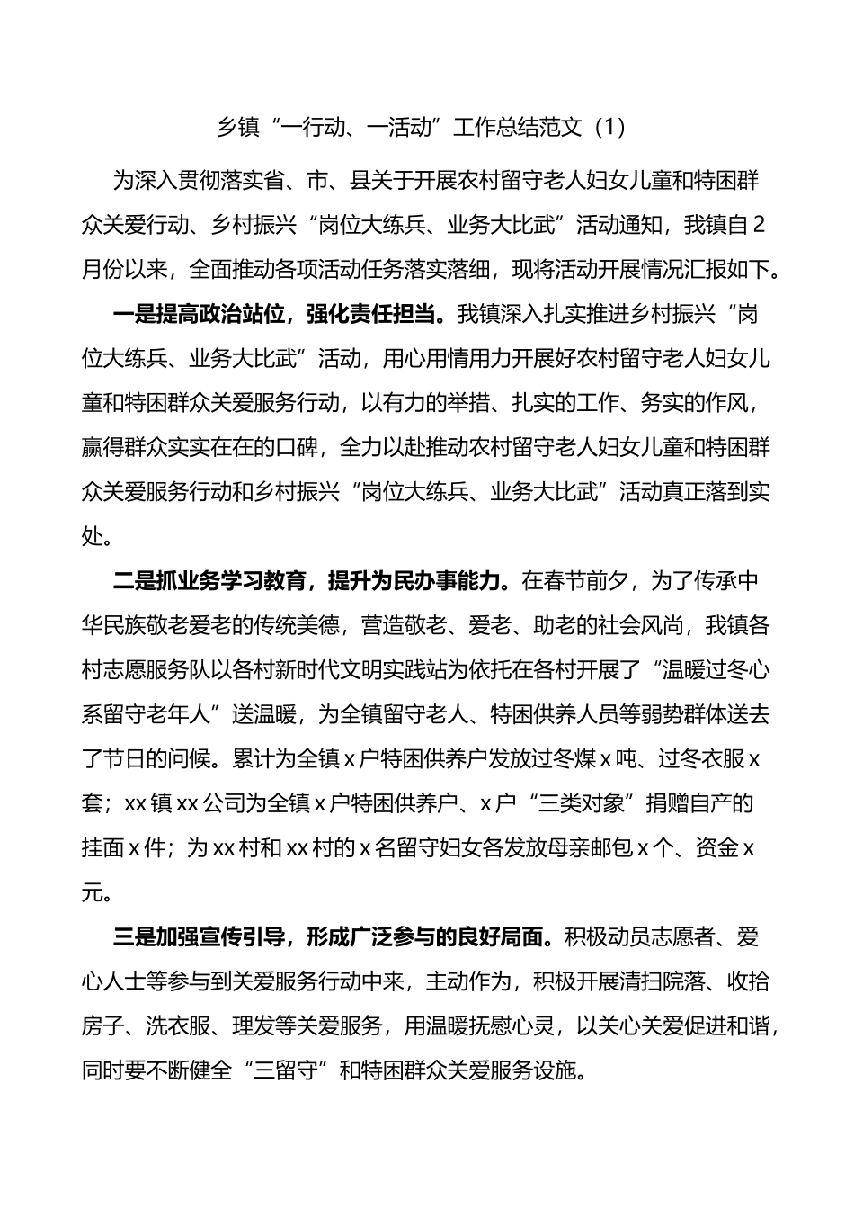 乡镇乡村振兴一行动一活动工作经验材料6篇工作汇报总结报告参考_第1页