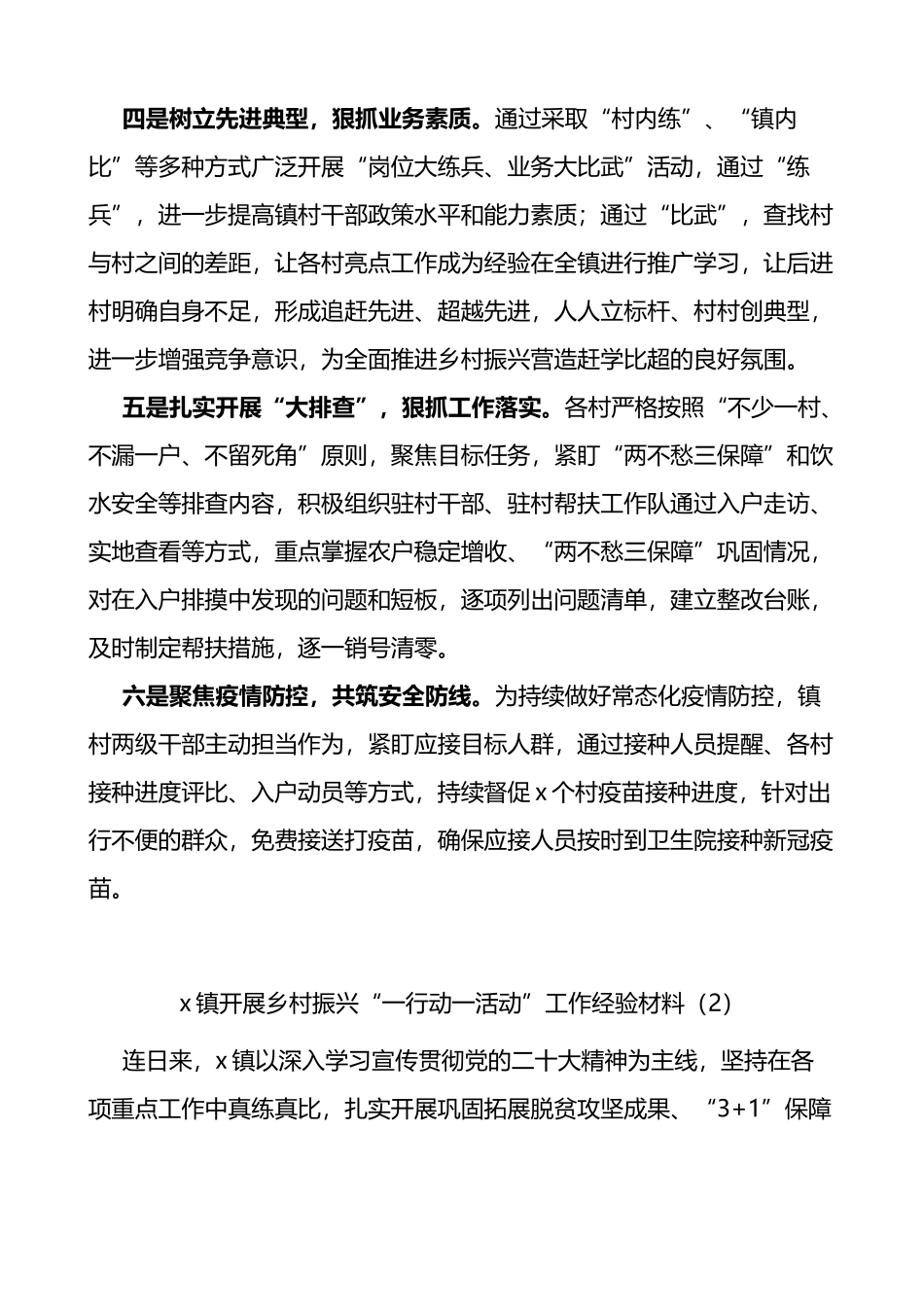 乡镇乡村振兴一行动一活动工作经验材料6篇工作汇报总结报告参考_第2页