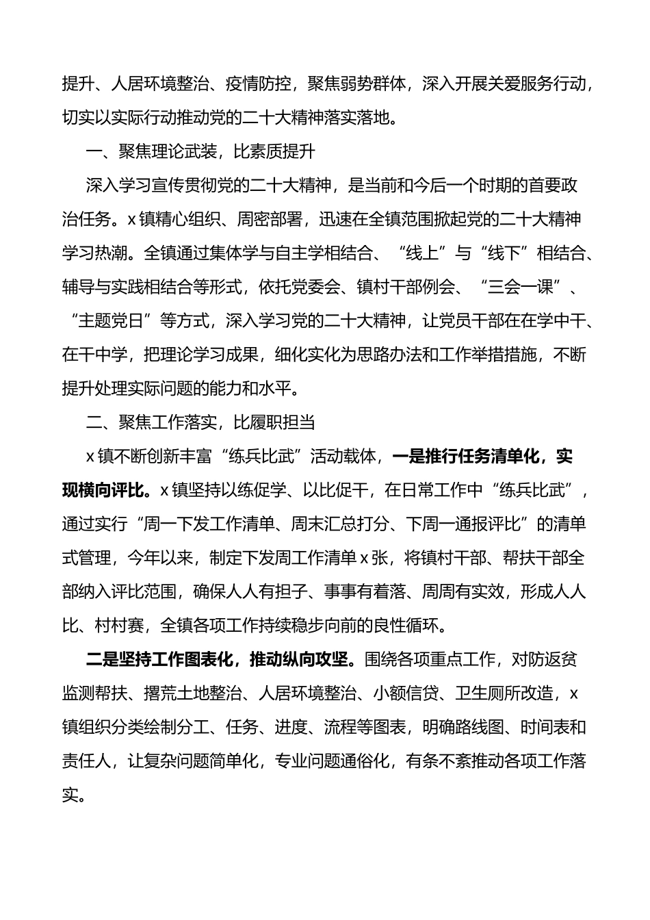 乡镇乡村振兴一行动一活动工作经验材料6篇工作汇报总结报告参考_第3页