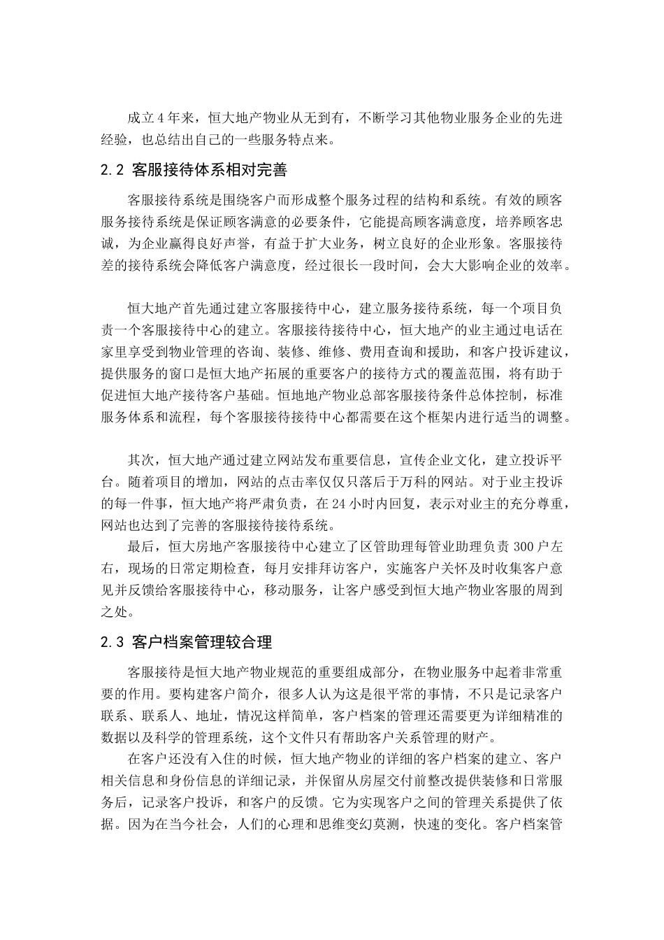 恒大地产客服接待调查报告_第3页