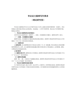 理论研究型毕业论文提纲写作要求