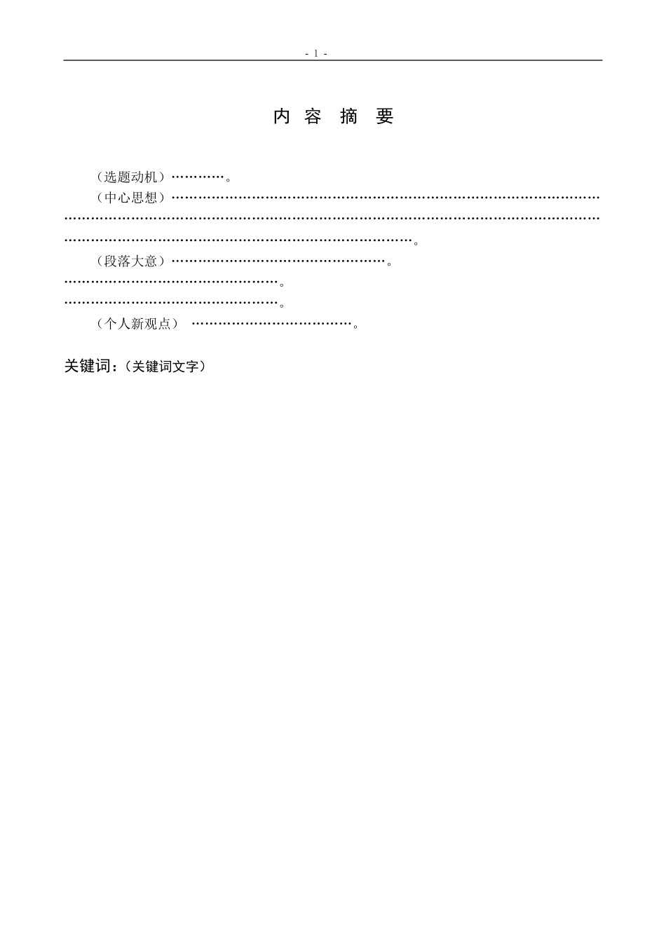 理论研究型毕业论文写作格式模板_第2页