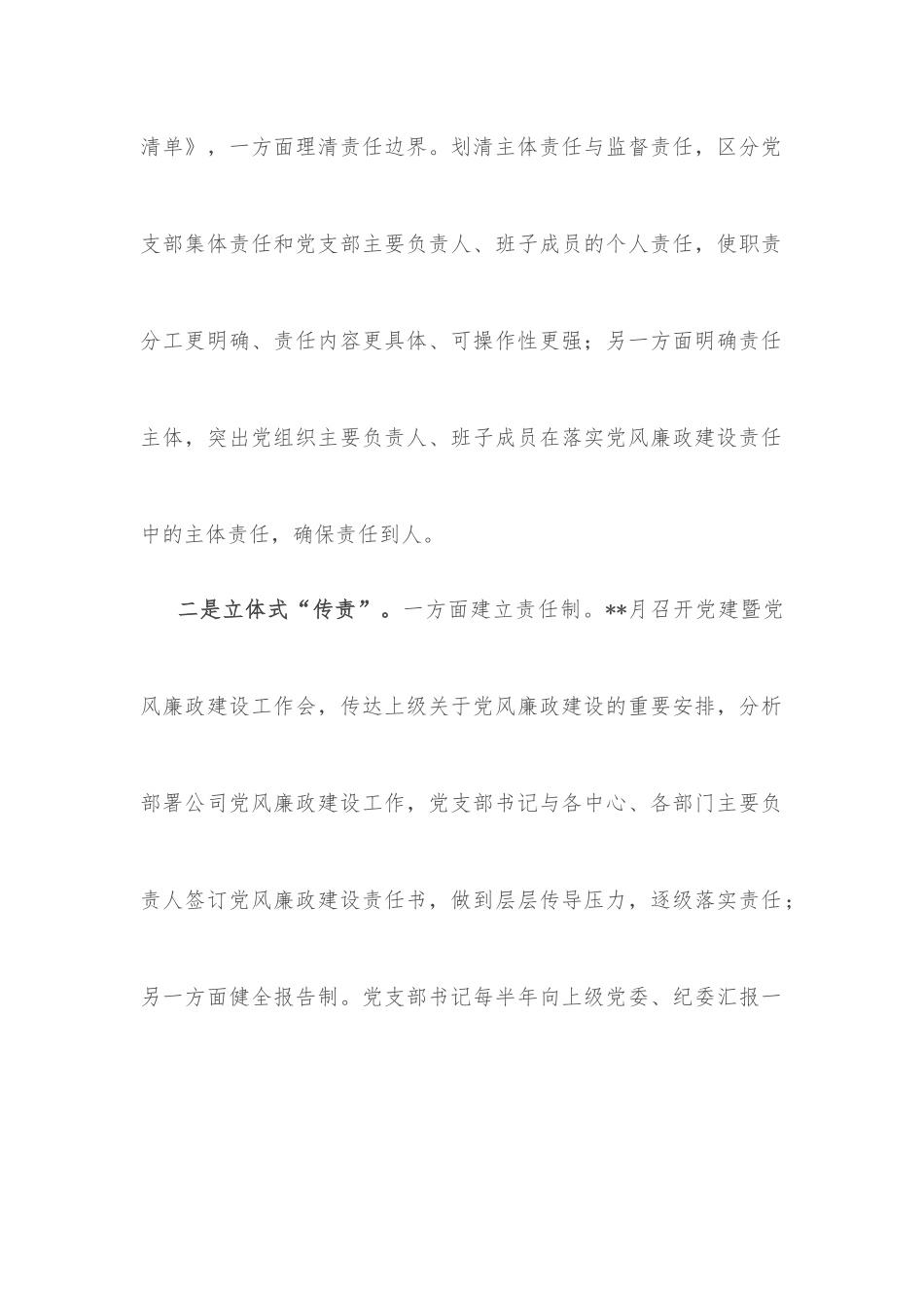 国企党支部年度纪检监察工作总结_第2页