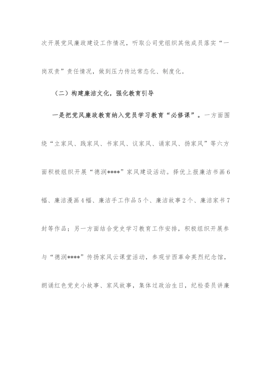 国企党支部年度纪检监察工作总结_第3页