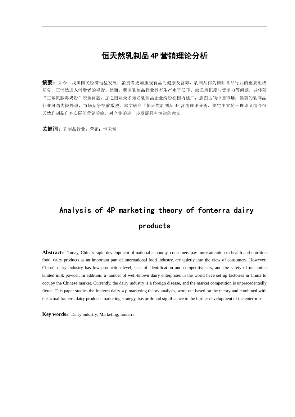 恒天然乳制品4P营销理论分析_第2页