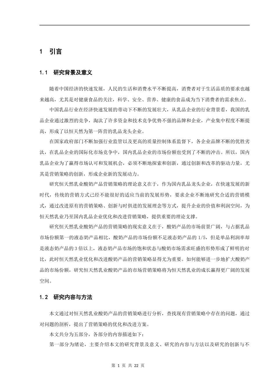 恒天然乳制品4P营销理论分析_第3页