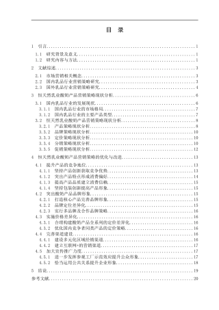 恒天然乳制品4P营销理论分析
