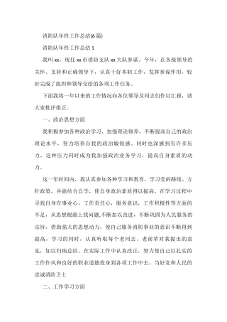 消防队年终工作总结(6篇)