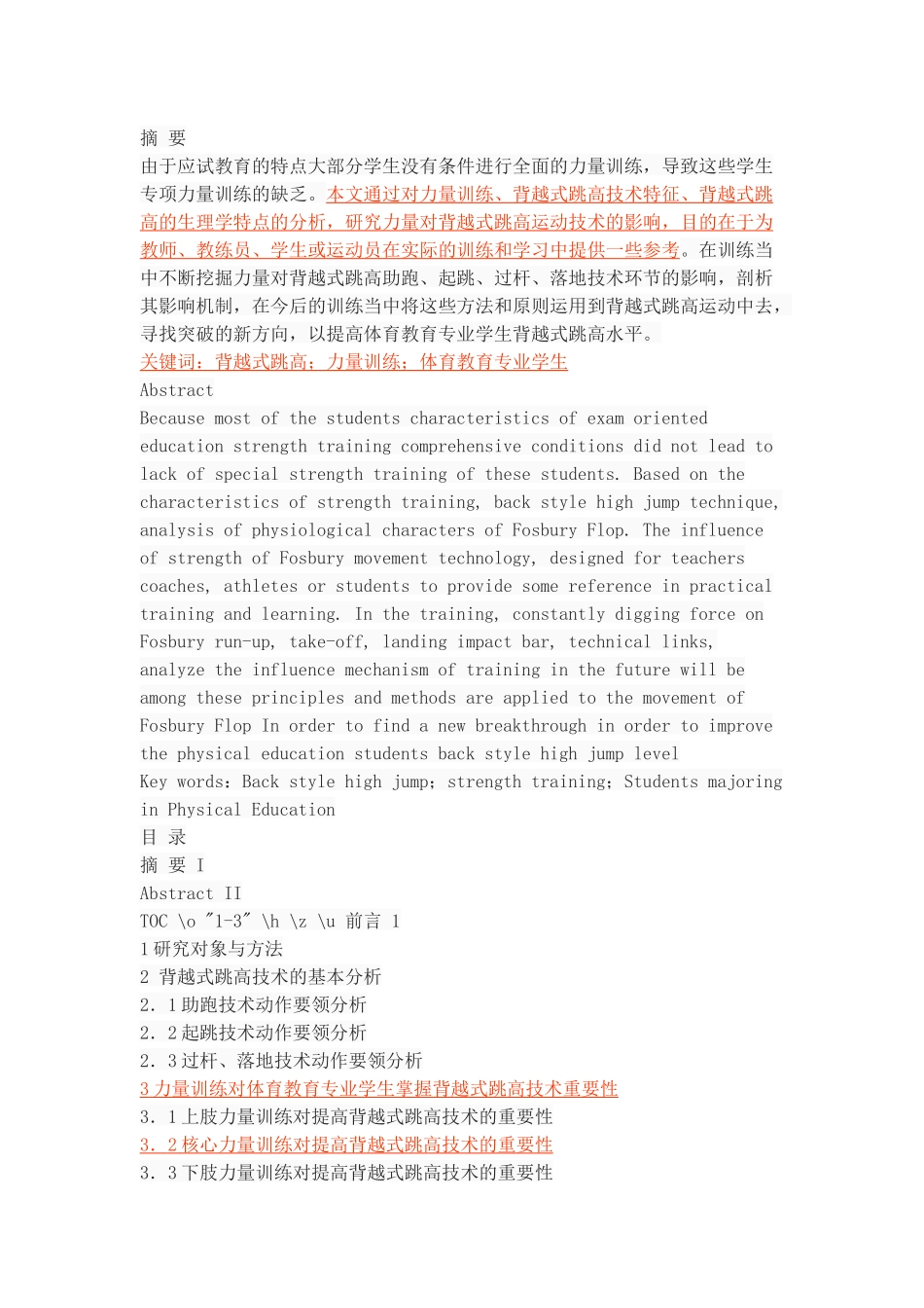 力量训练对体育教育专业学生背越式跳高技术的影响_第1页