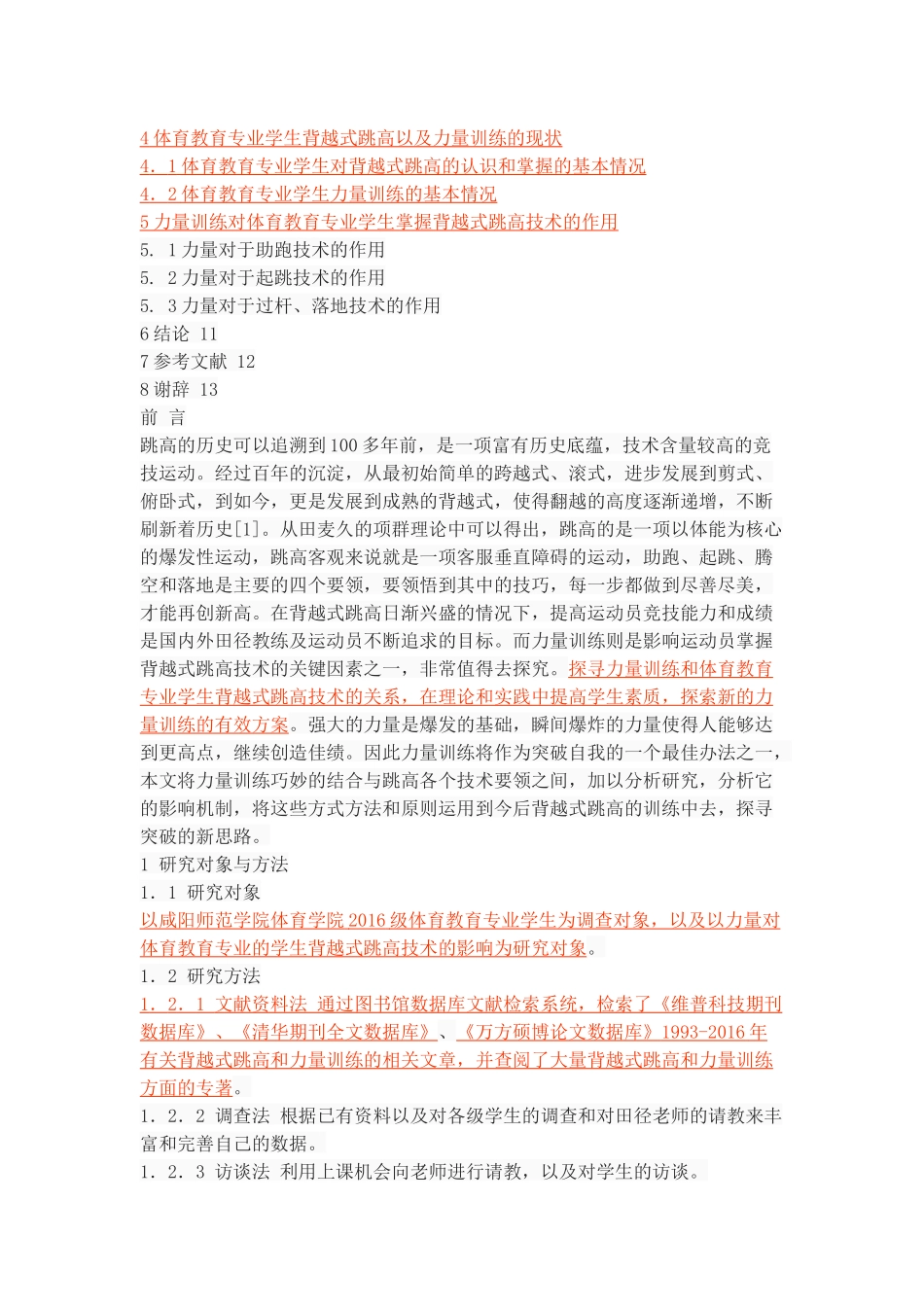 力量训练对体育教育专业学生背越式跳高技术的影响_第2页