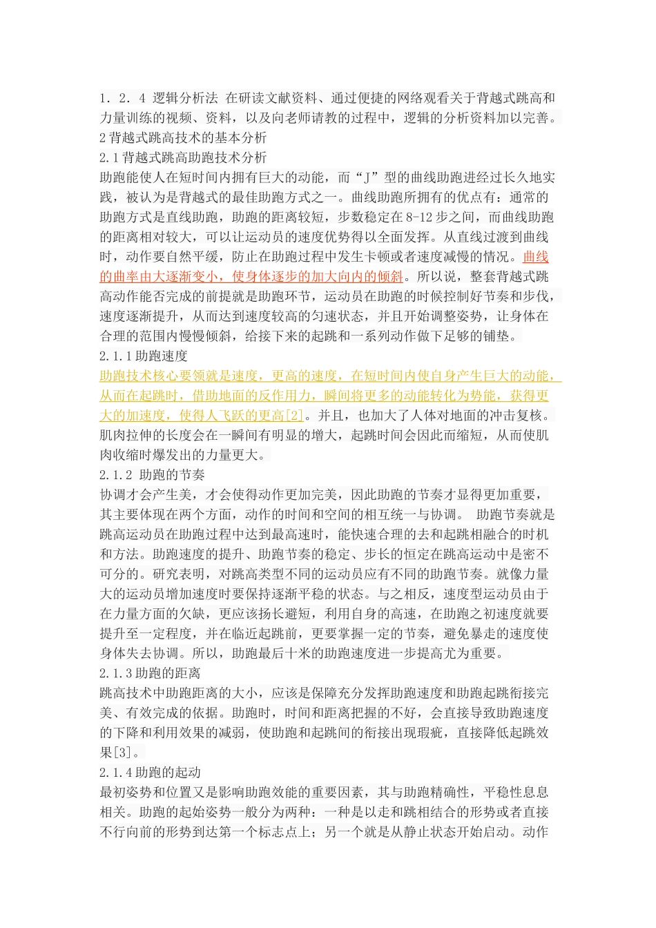 力量训练对体育教育专业学生背越式跳高技术的影响_第3页