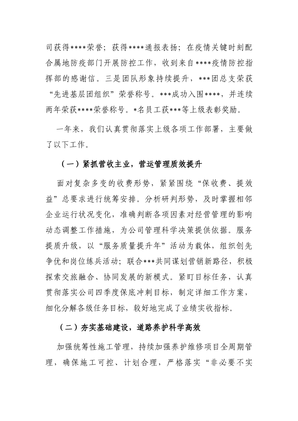 国企基层单位2023年工作会报告_第2页