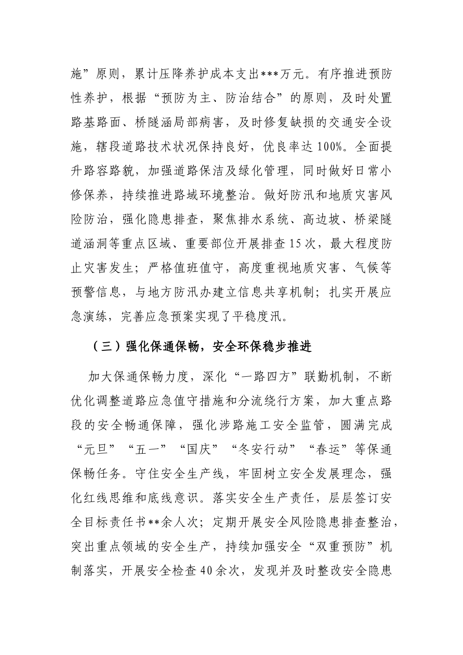 国企基层单位2023年工作会报告_第3页