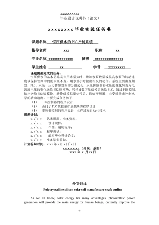 恒压供水的PLC控制系统