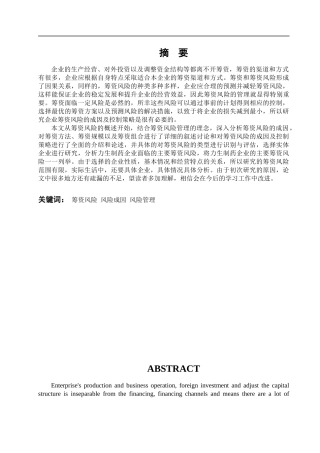 力生制药筹资风险的成因及控制策略