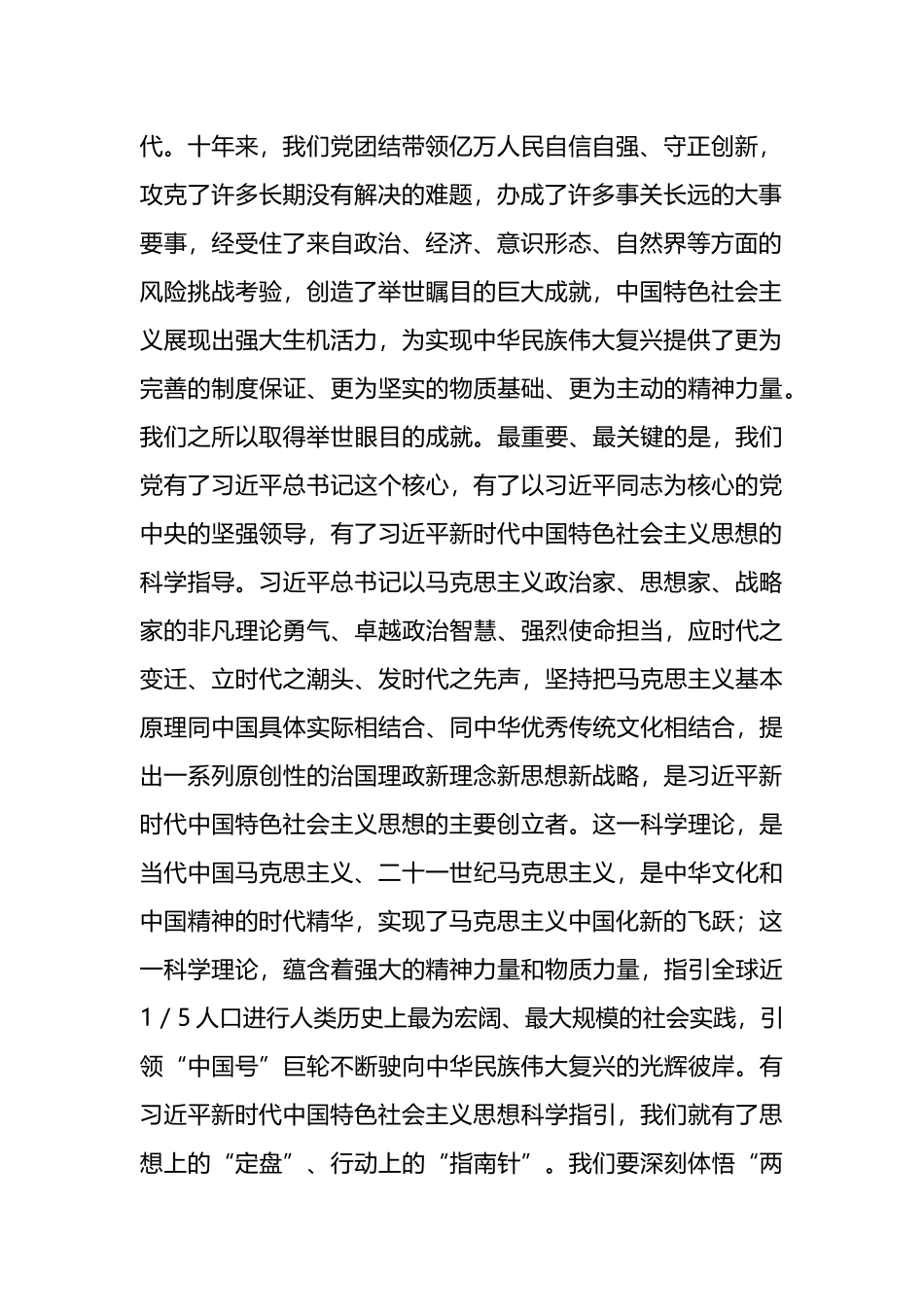 基层党员干部对党的二十大报告学习心得体会_第2页