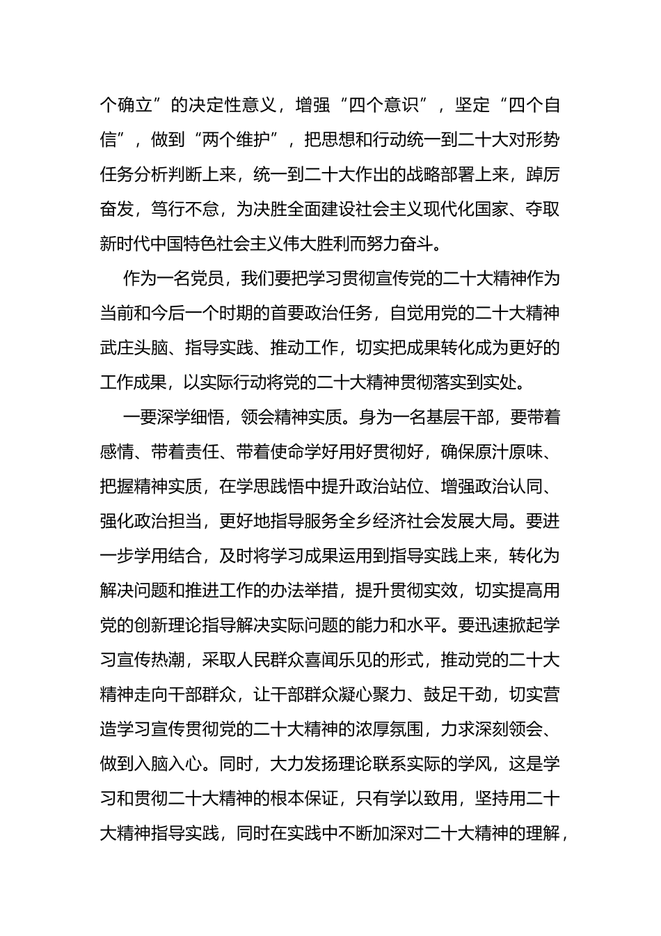 基层党员干部对党的二十大报告学习心得体会_第3页